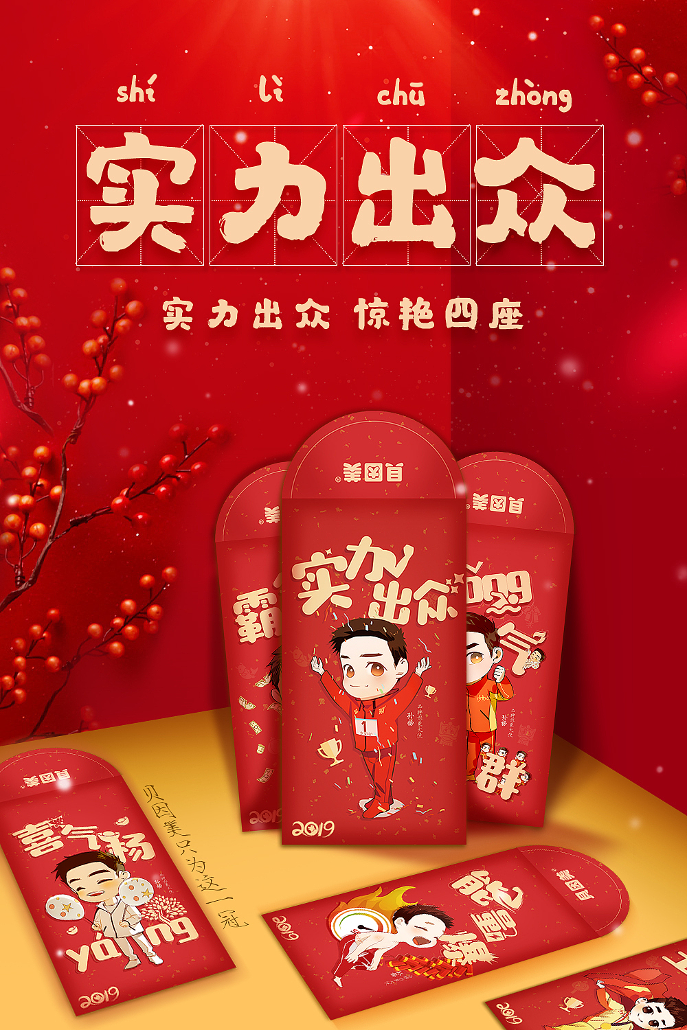 2019年-利是封设计&海报（图ZMTYxNzYxMTI4） - 海报 - 站酷设计师wwwLylin原创素材 - 站酷ZCOOL