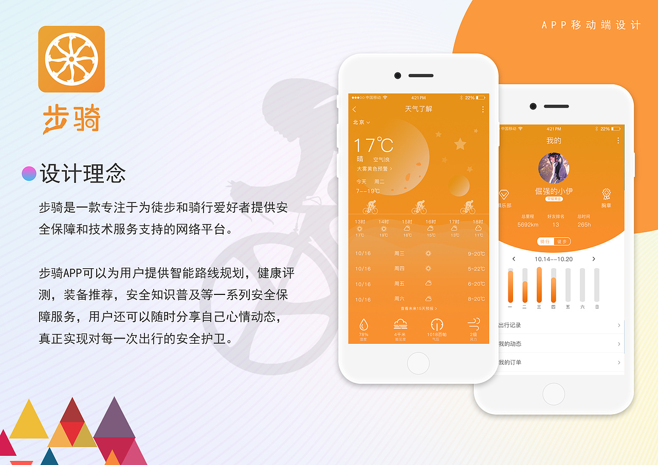 徒步-骑行-APP（图ZMTg2MzM1NDMy） - APP界面 - 站酷设计师倔强的小伊儿原创素材 - 站酷ZCOOL