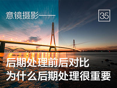 后期處理前后對比，為什么后期處理很重要（個人主頁-ZMTE1NjQwMA==） - 攝影 - 站酷設計師意鏡攝影原創(chuàng)素材 - 站酷ZCOOL