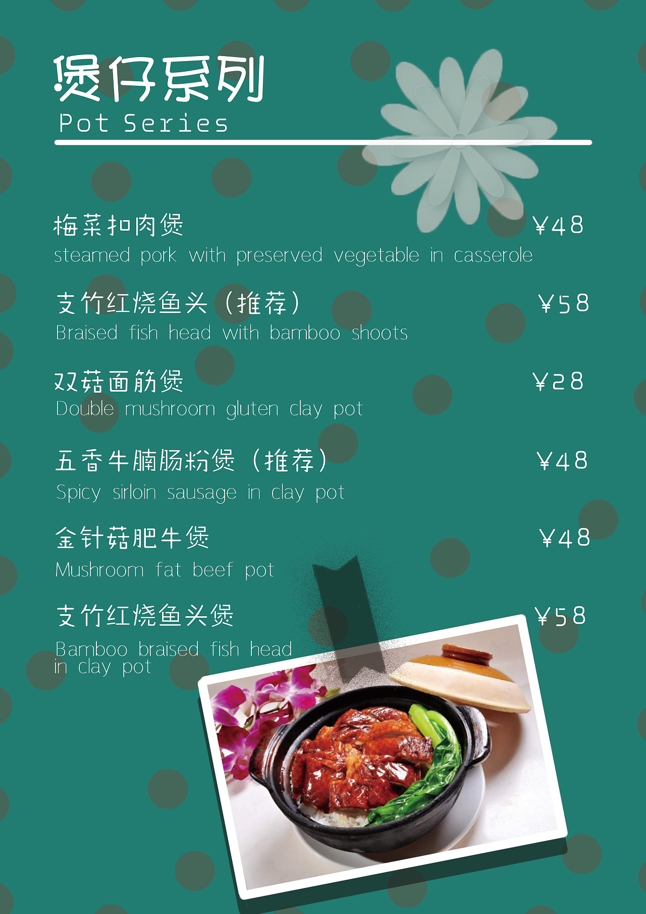 兰芳园菜单设计