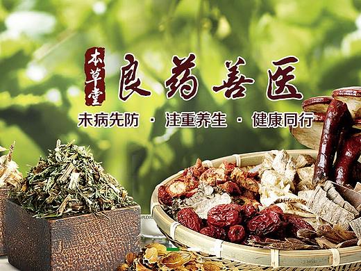 医院和中药店网站设计