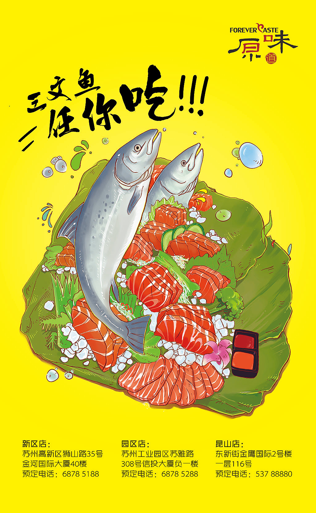 原味道插画海报