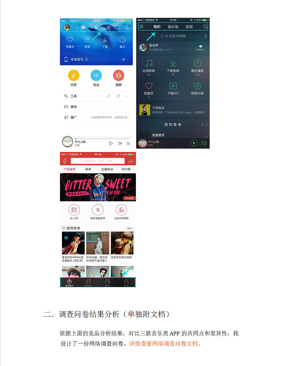 网易云音乐信息架构设计改进（图ZNTYzMTQ1OTI=） - 交互/UE - 站酷设计师篮球梦KB原创素材 - 站酷ZCOOL