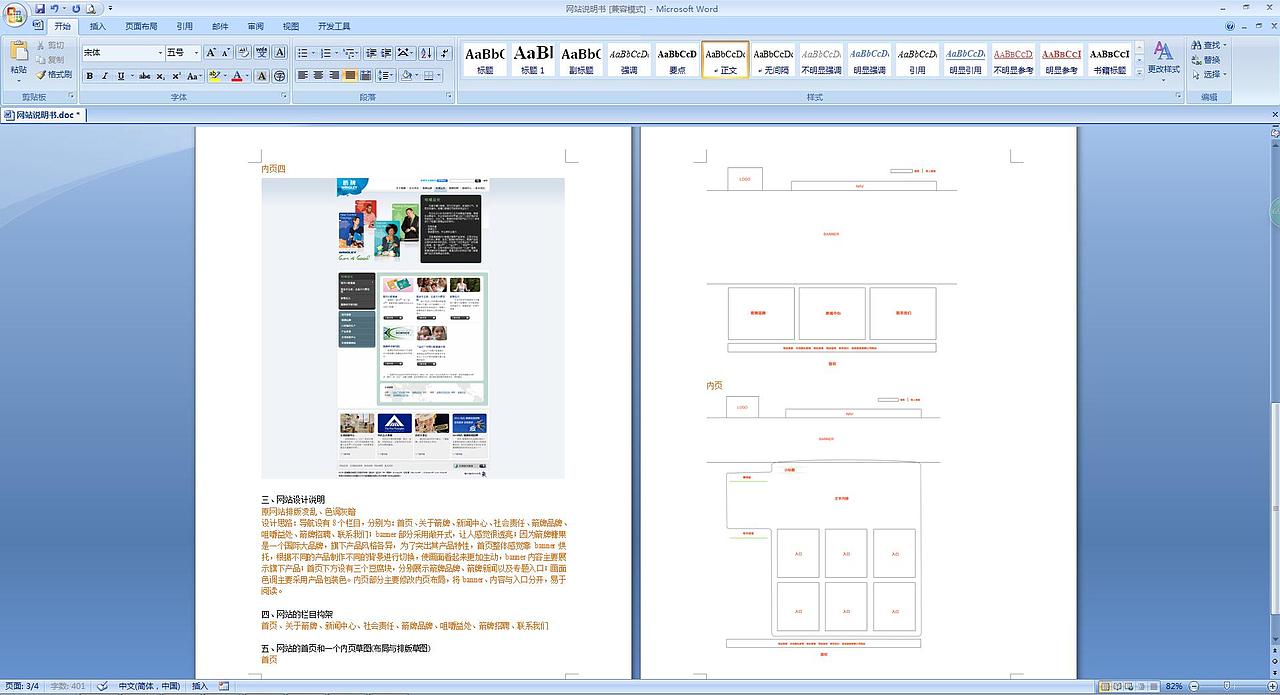 【毕业设计】箭牌糖果企业网站改版设计+html+flash