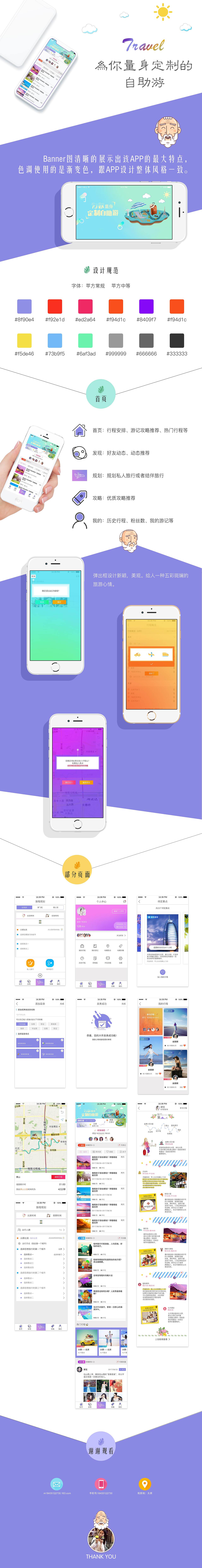 旅程APP瀑布流（图ZMTE0NjQ3MTY0） - APP界面 - 站酷设计师Fantasy1117原创素材 - 站酷ZCOOL