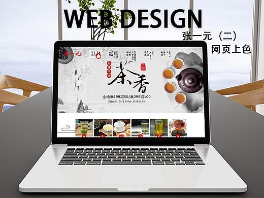 张一元网页上色