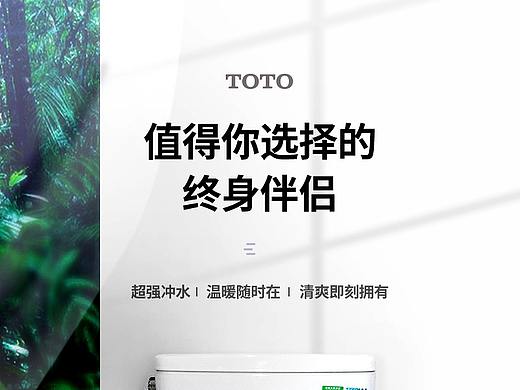 TOTO马桶详情页