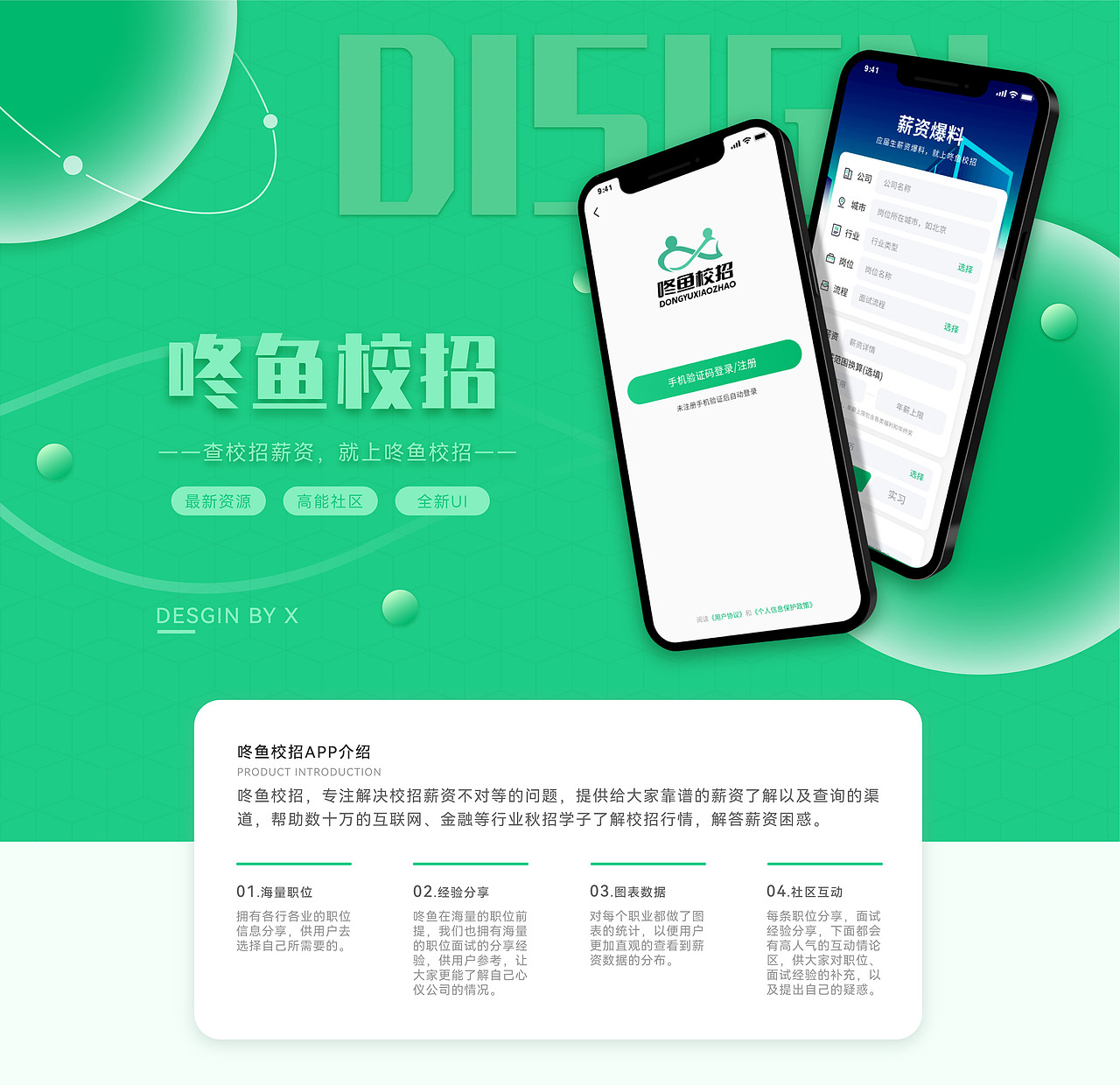 《咚鱼校招》APP包装（图ZMjgxMzIzMDk2） - APP界面 - 站酷设计师熊贰de窝原创素材 - 站酷ZCOOL