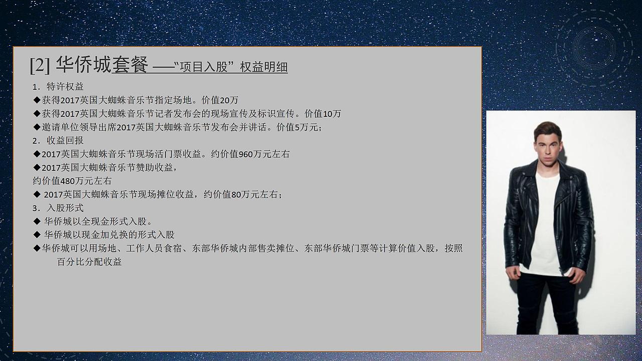 蜘蛛音乐节策划案