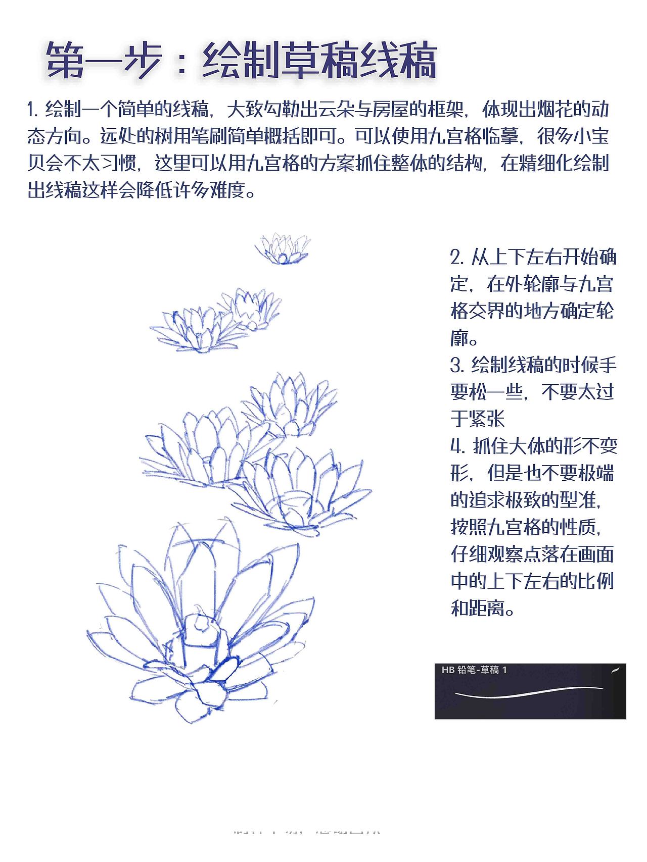 一盏莲花,一份思念。绘画教程,附笔刷