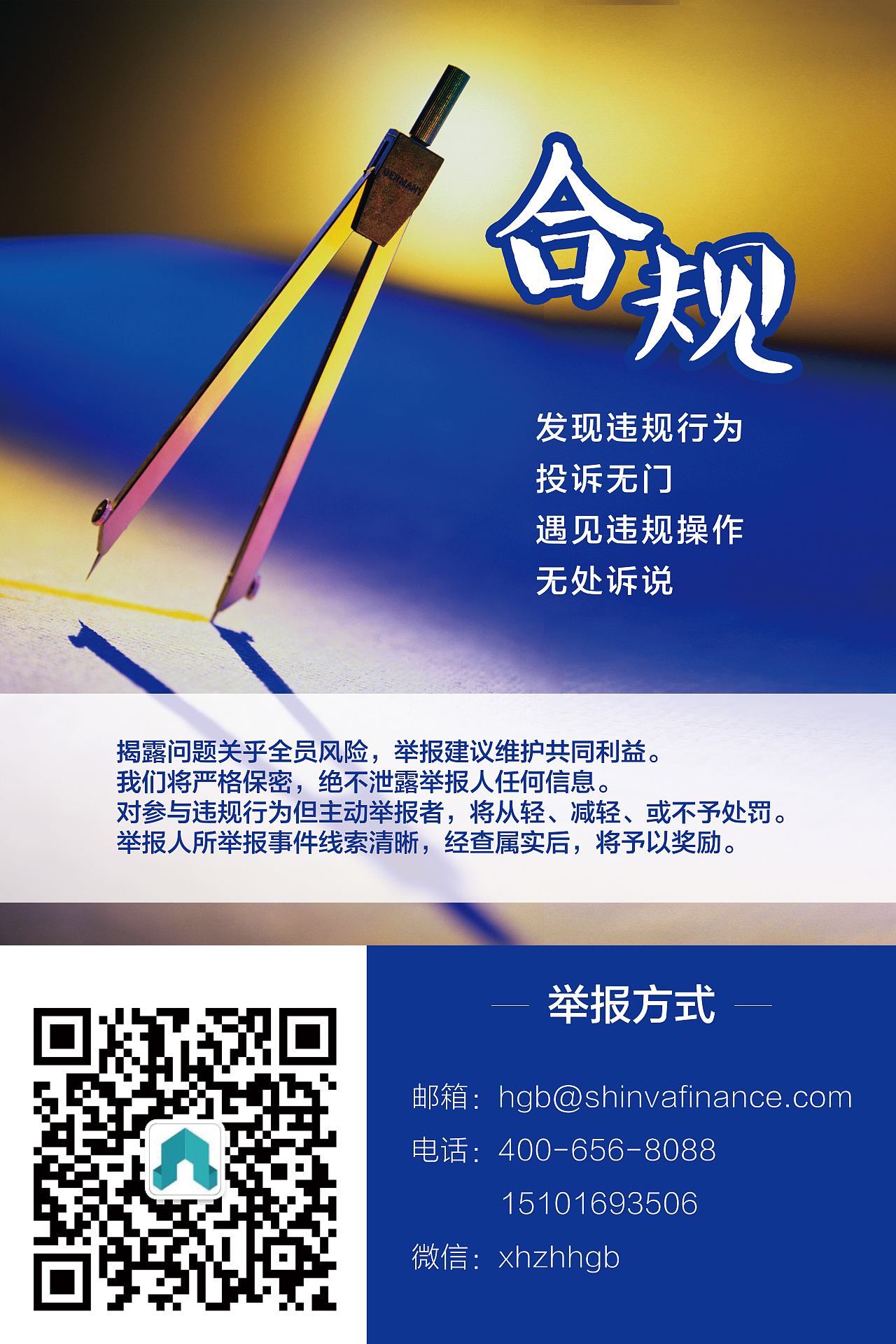 合规文件海报