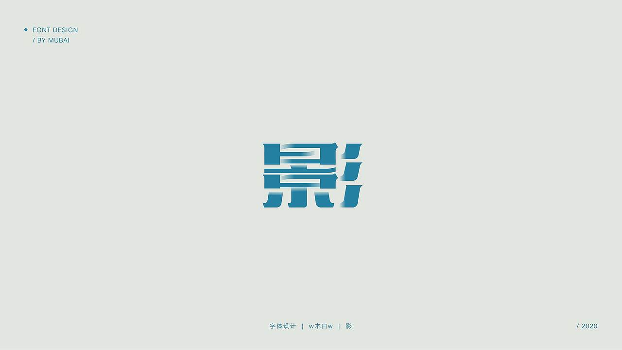 5月字体练习汇总