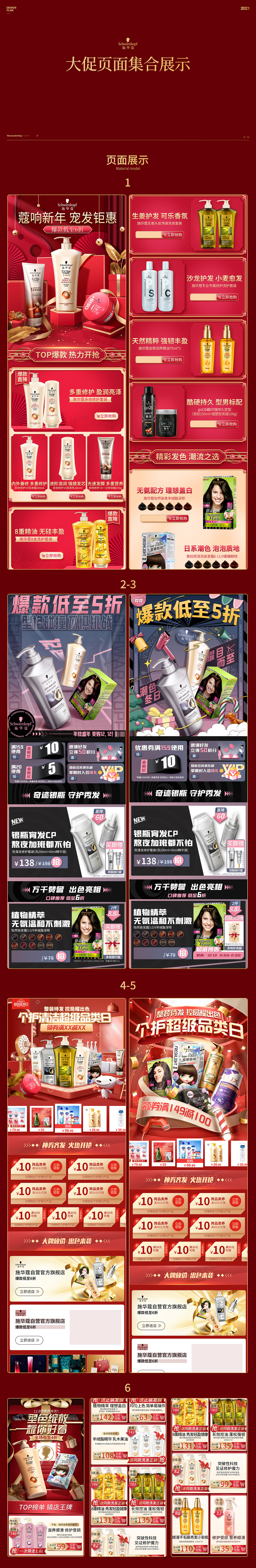年货节+大促页面整理（图ZMjQwMTg1MTA4） - 电商 - 站酷设计师钱途原创素材 - 站酷ZCOOL