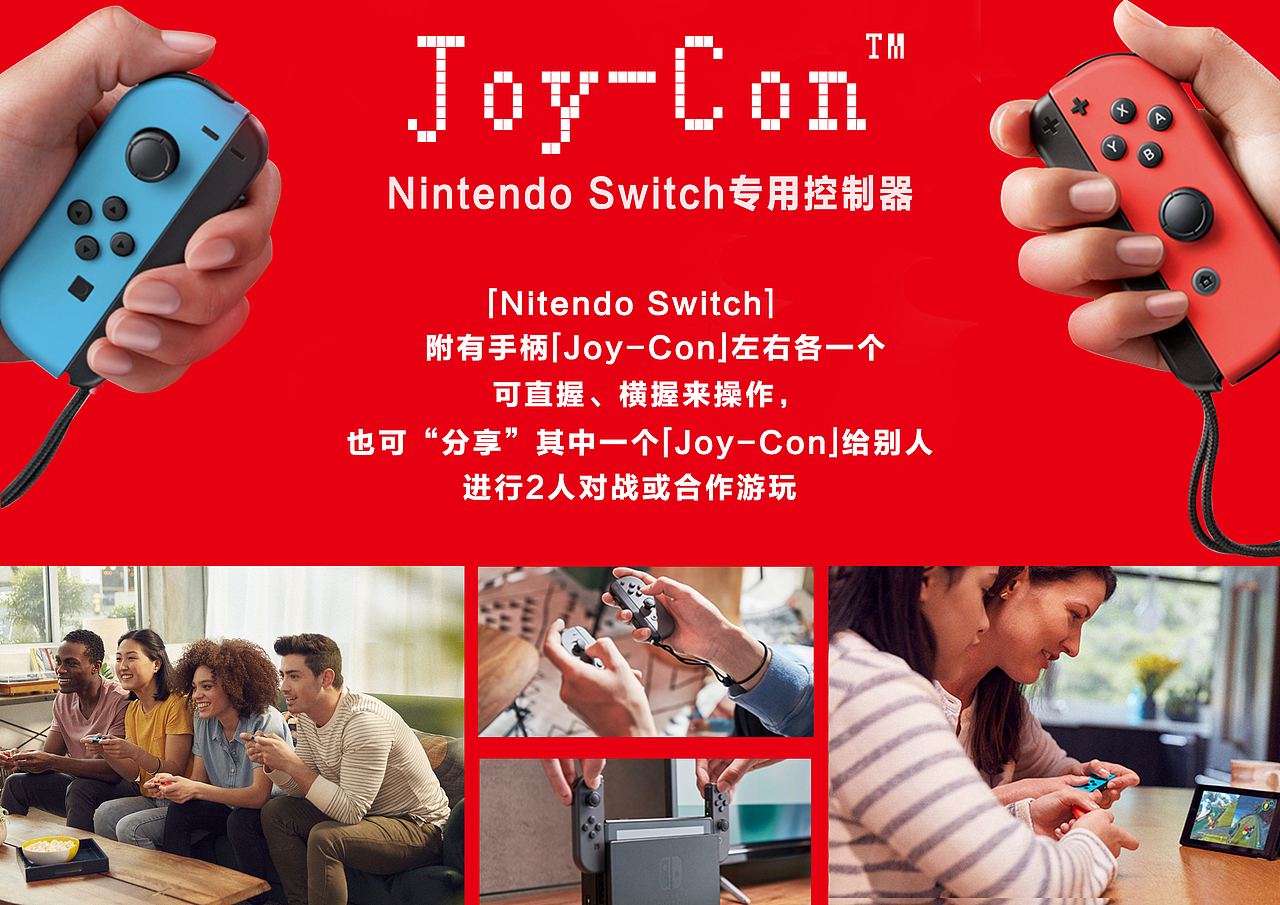 任天堂switch海报宣传