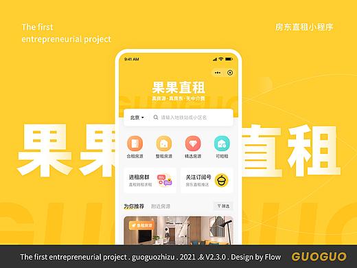【果果直租】房东直租小程序--阶段性总结