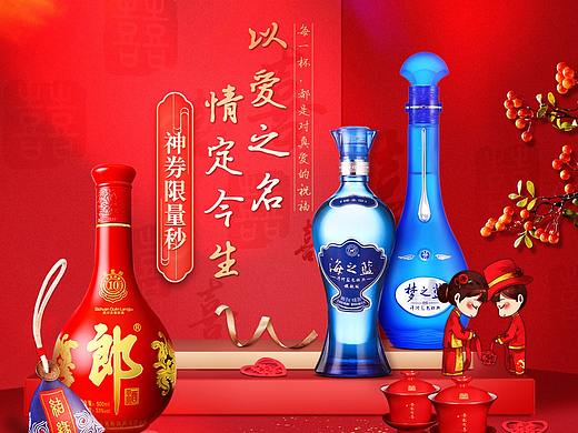 综合酒水官旗婚庆季