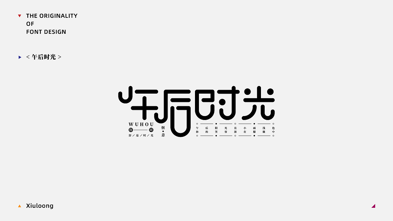 Font practice·字得其乐