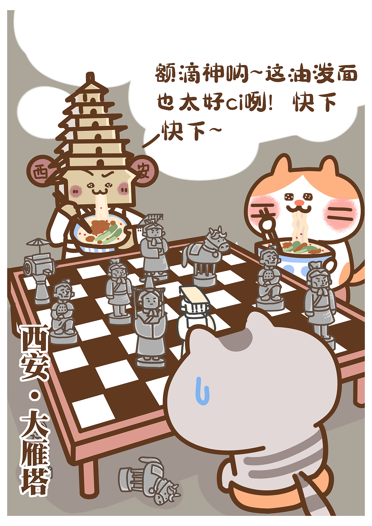 城市拟人系列插图