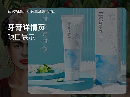 牙膏详情页