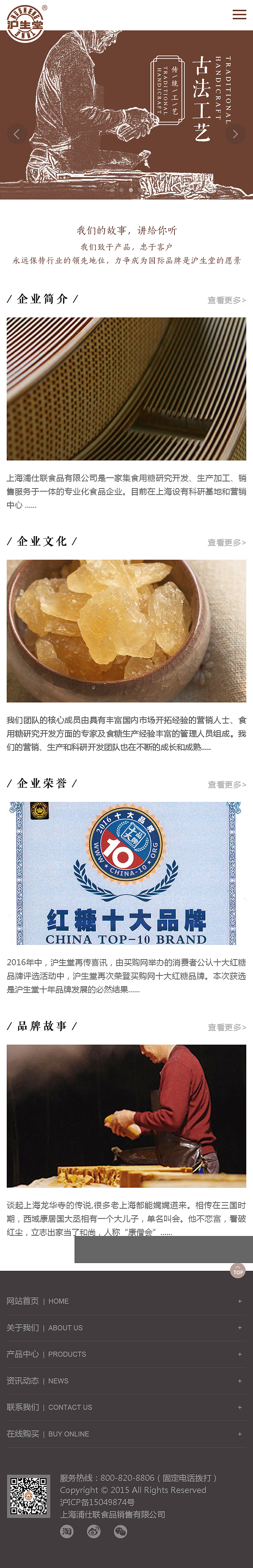 沪生堂企业官网改版练习改版/响应式（图ZNjU5NDA1OTY=） - 企业官网 - 站酷设计师挨饿的胖子原创素材 - 站酷ZCOOL