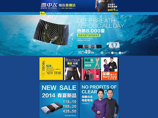 2014雪中飞内衣（个人主页-ZMzE1MjIwNTI=） - 电商 - 站酷设计师jona22原创素材 - 站酷ZCOOL