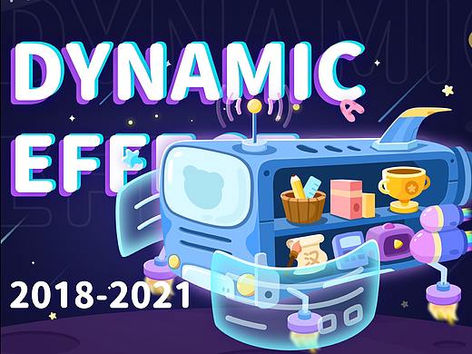 在教培公司的这几年-动效整理