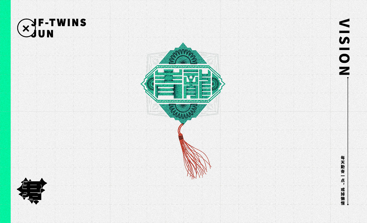 2020字体设计第二部分小结（图ZMjM3NTg2ODk2） - 字体/字形 - 站酷设计师JF鮶仔原创素材 - 站酷ZCOOL