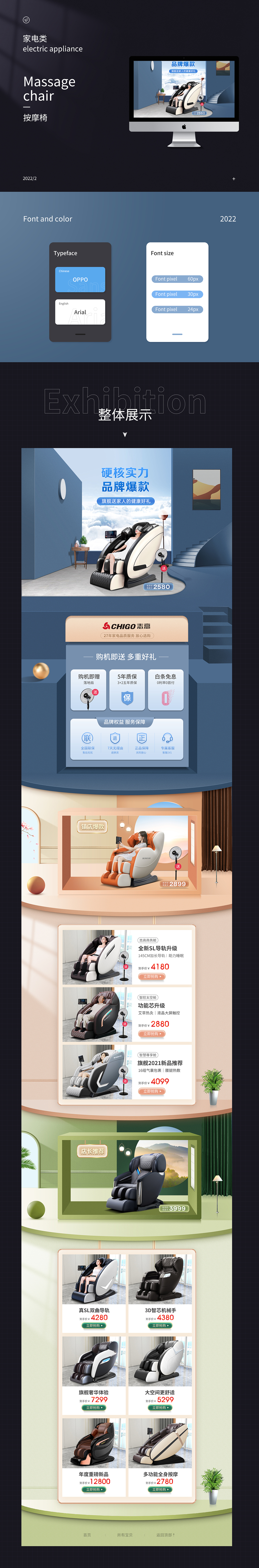 按摩椅首页