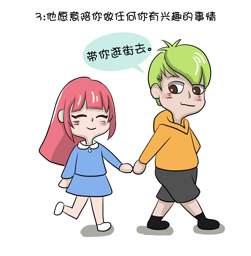 条漫-男朋友爱你的10个表现