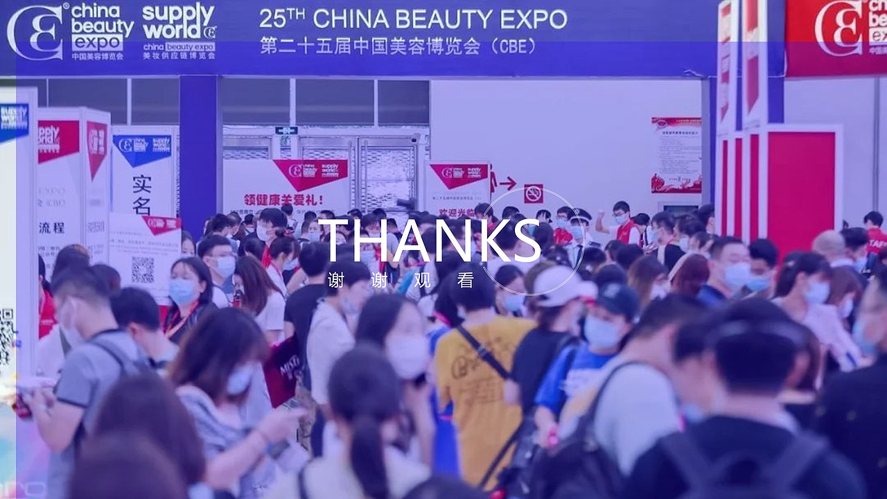 第25屆中國美容博覽會-材料革新（圖ZMjE2NDg1MzA0） - PPT/Keynote - 站酷設計師設計師板栗原創(chuàng)素材 - 站酷ZCOOL