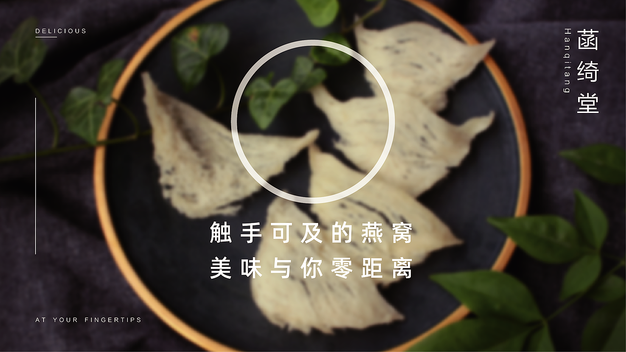 菡绮堂-燕窝-HANQITANG（图ZMjM5MTQzMDg4） - 品牌 - 站酷设计师一顿小土豆原创素材 - 站酷ZCOOL