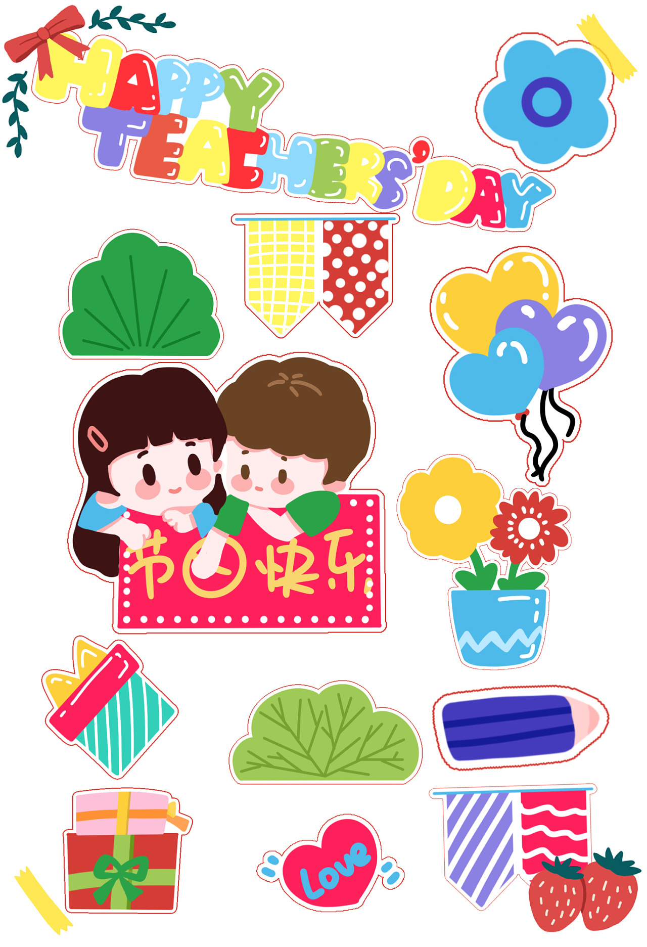 教师节贴纸