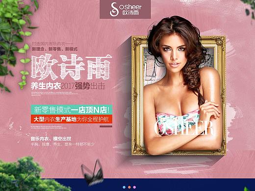 内衣招商页（个人主页-ZMjUxOTg4NjQ=） - 运营设计 - 站酷设计师令君原创素材 - 站酷ZCOOL
