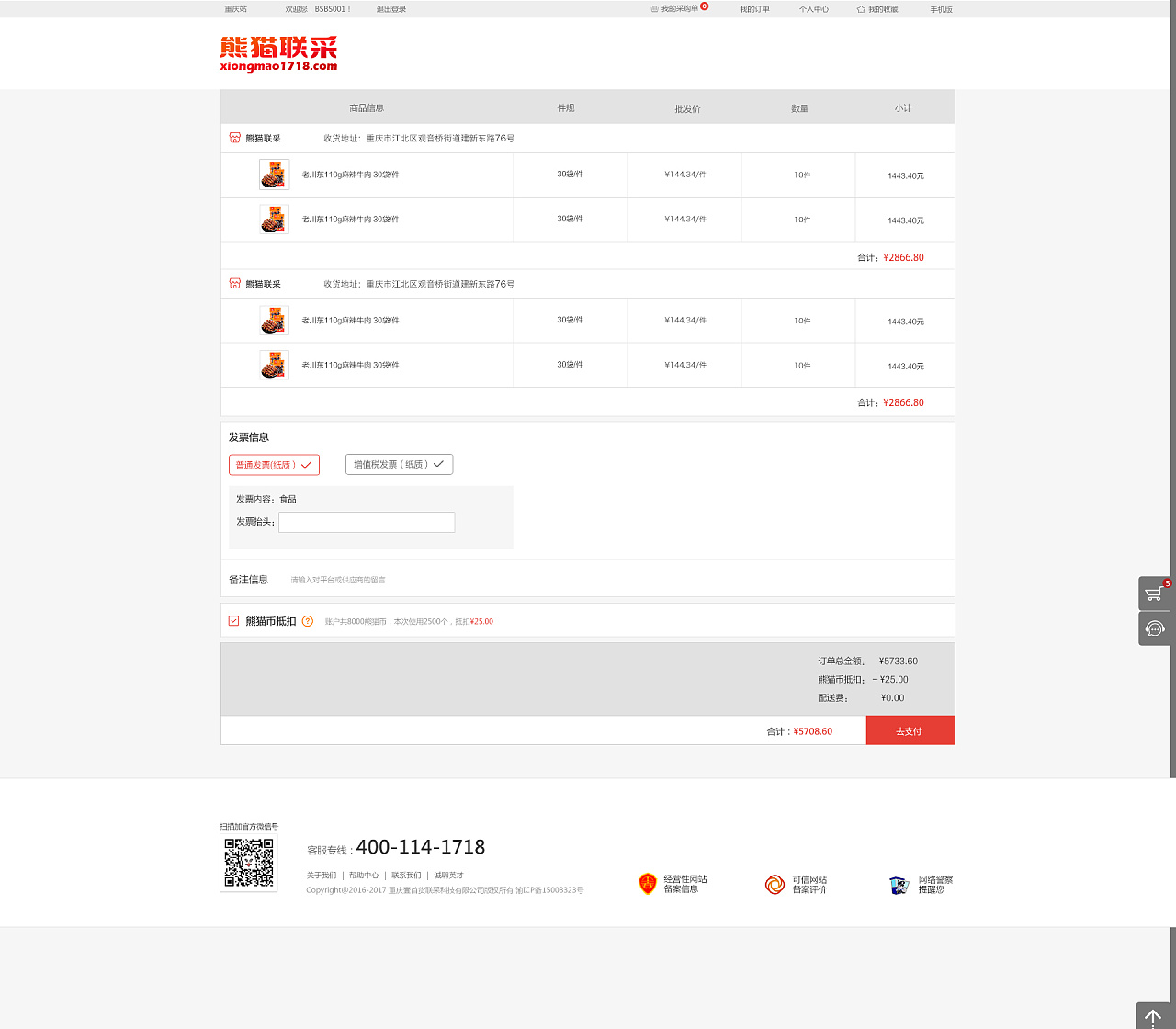 b2b电商平台排名_电商图片