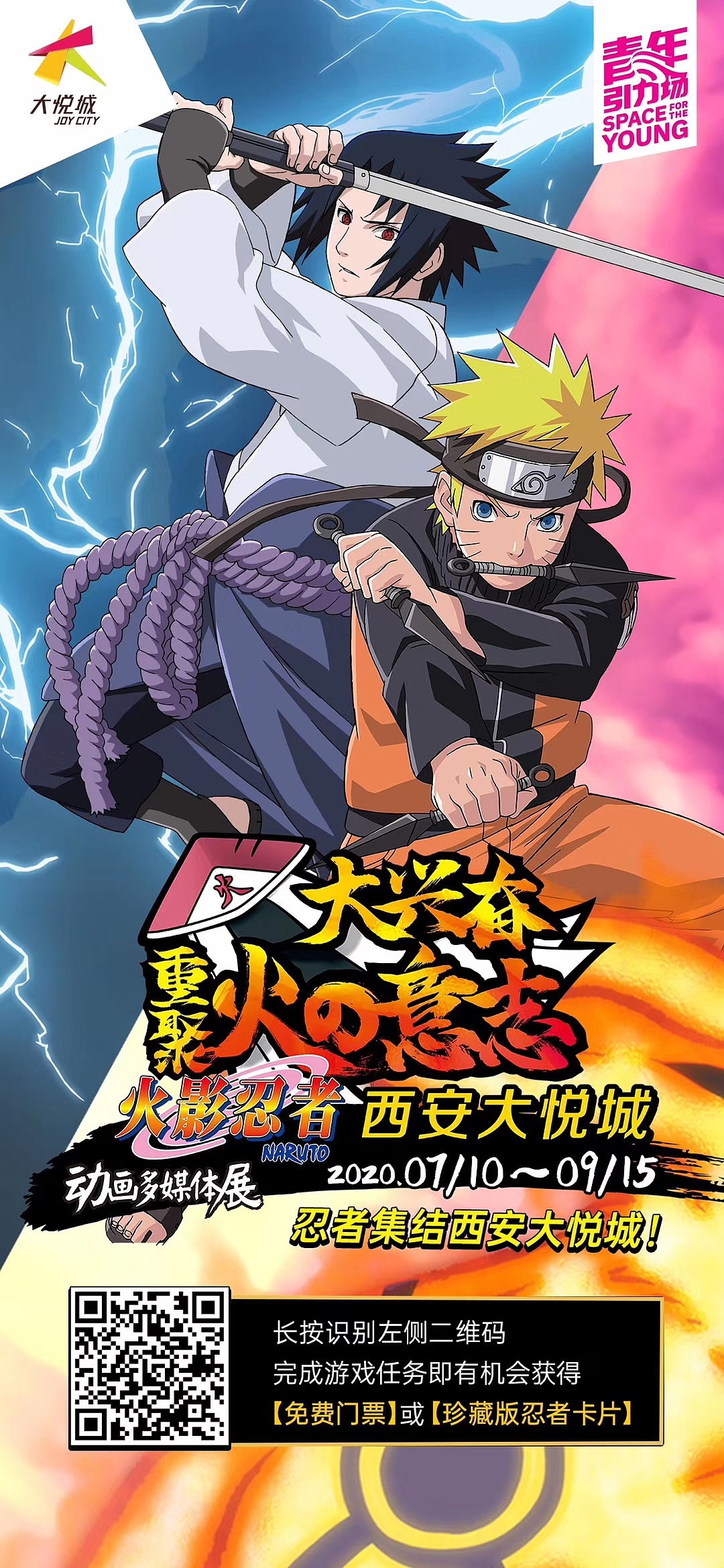 西安大悦城 火影忍者主题展地铁包车设计