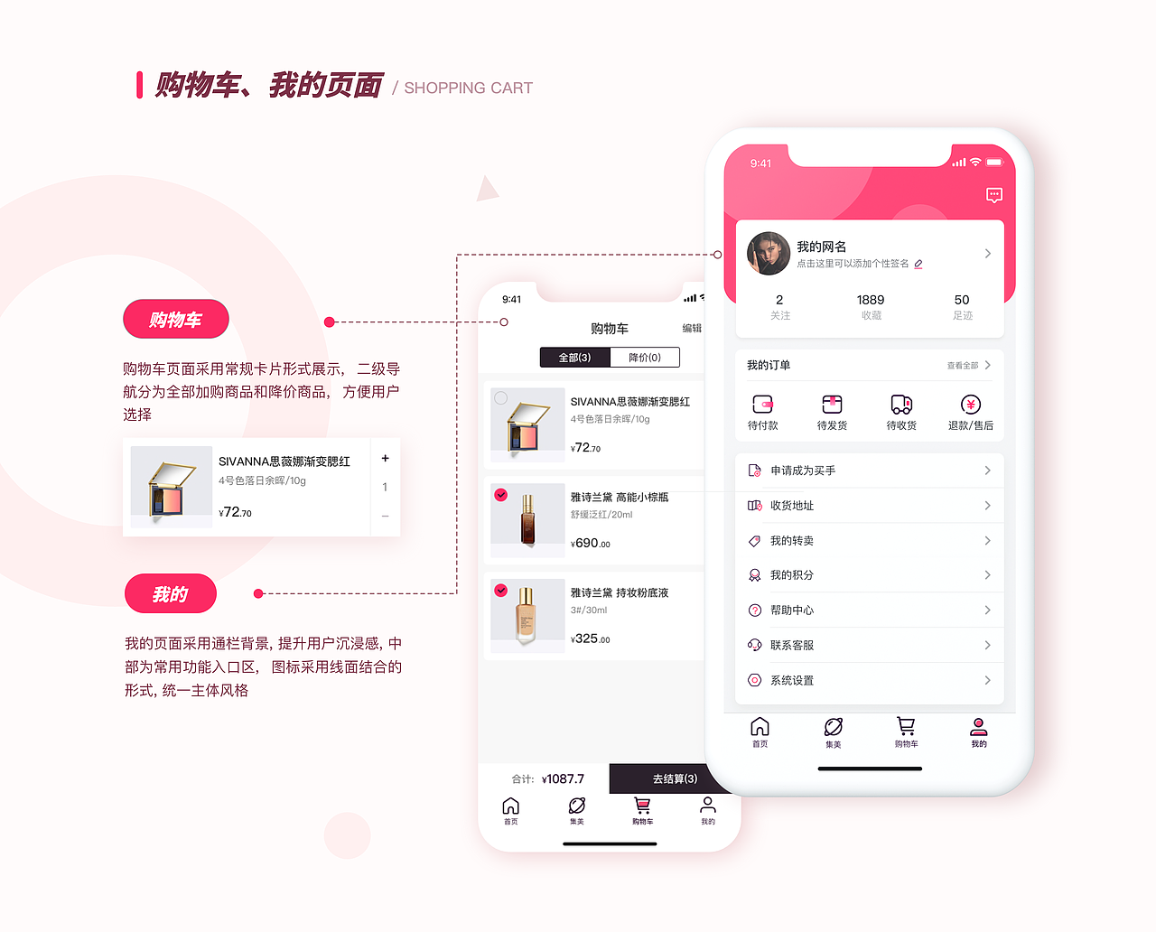 喵呜美妆APP-一站式全球美妆购物分享平台