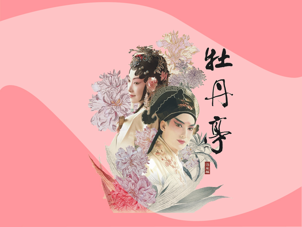 东方鹰 04 古风.遂昌听《牡丹亭》昆曲(外三首)