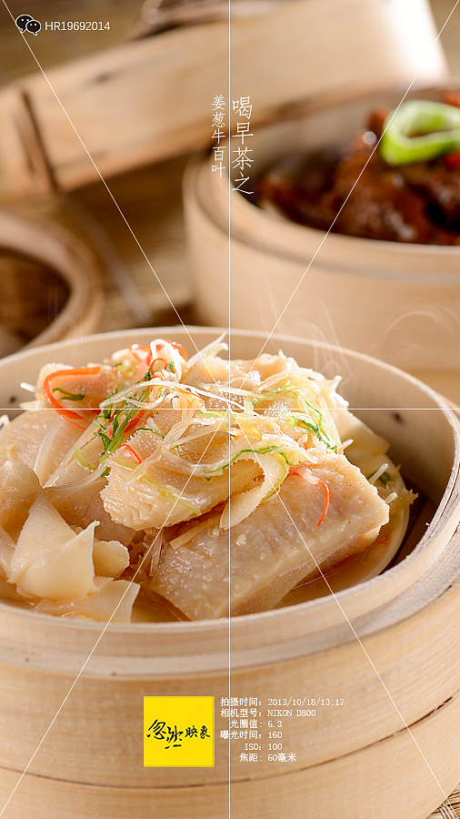 早茶之葱香蒸牛百叶