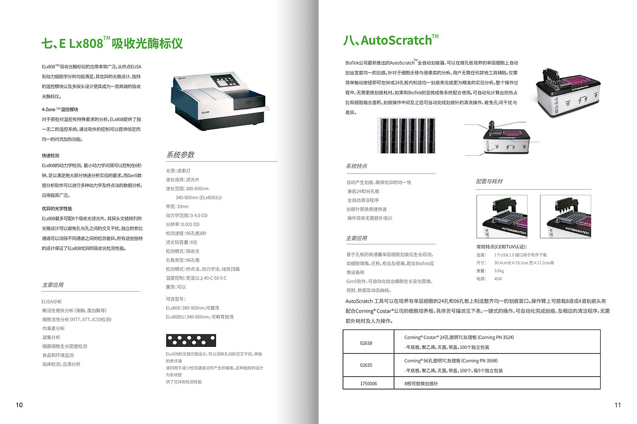 博兴科技—产品手册