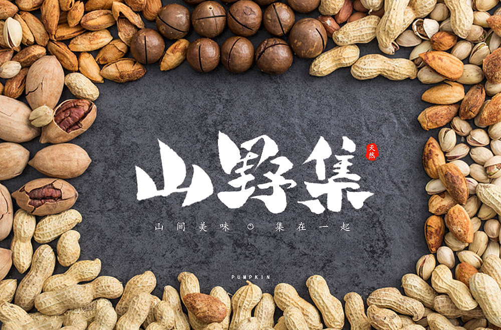 字体帮第1398篇（图ZMTg5MDkxNTM2） - 字体/字形 - 站酷设计师字体帮原创素材 - 站酷ZCOOL