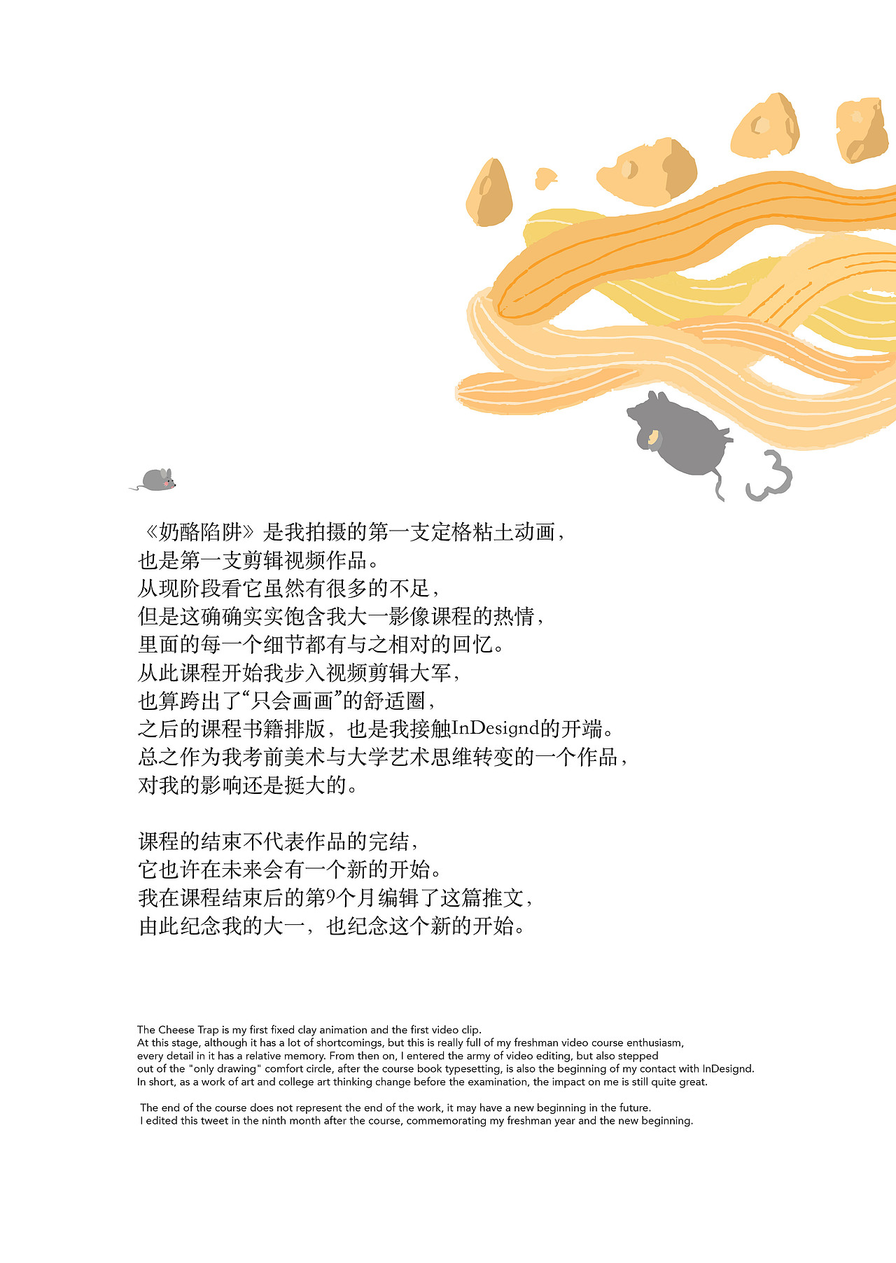 《奶酪陷阱》 小肥鼠的回忆（图ZMjIxODg0NDY0） - 短片 - 站酷设计师QIQIANN原创素材 - 站酷ZCOOL