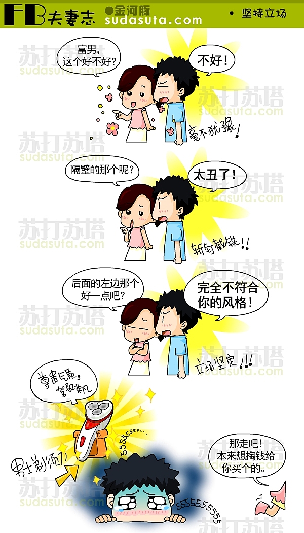 ◆《FB夫妻志》◆（图ZMzQ0NDA4MA==） - 商业插画 - 站酷设计师一大碗炸酱面原创素材 - 站酷ZCOOL