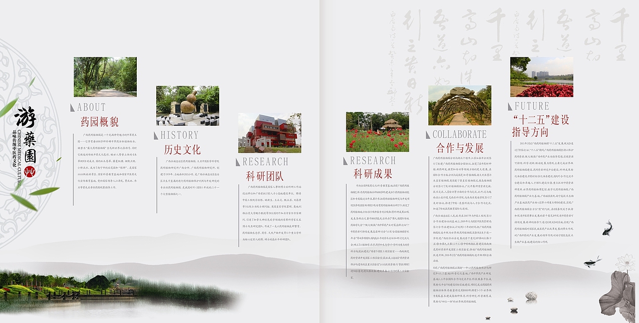 广西药用植物园画册设计-游药园-【南宁】（图ZODc0MjQ4NA==） - 其他平面 - 站酷设计师蔡辉辉_up原创素材 - 站酷ZCOOL
