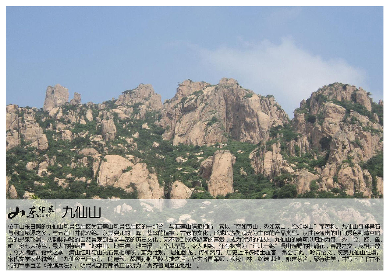 山东日照景点（图ZODI1NDU3MjA=） - 书籍/画册 - 站酷设计师浅墨幺幺原创素材 - 站酷ZCOOL