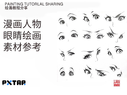 漫画眼睛 原创搜索 站酷 Zcool