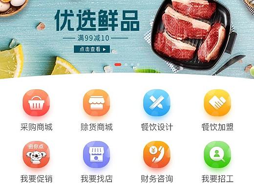 餐饮boss——首页