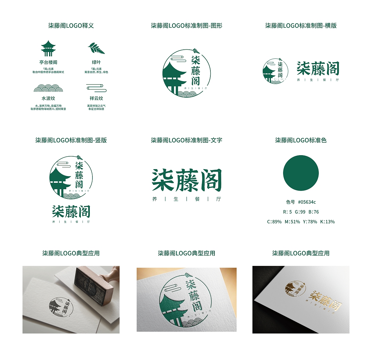 中式餐饮品牌logo设计（图ZMjIzMTUwMTky） - Logo - 站酷设计师付培华原创素材 - 站酷ZCOOL