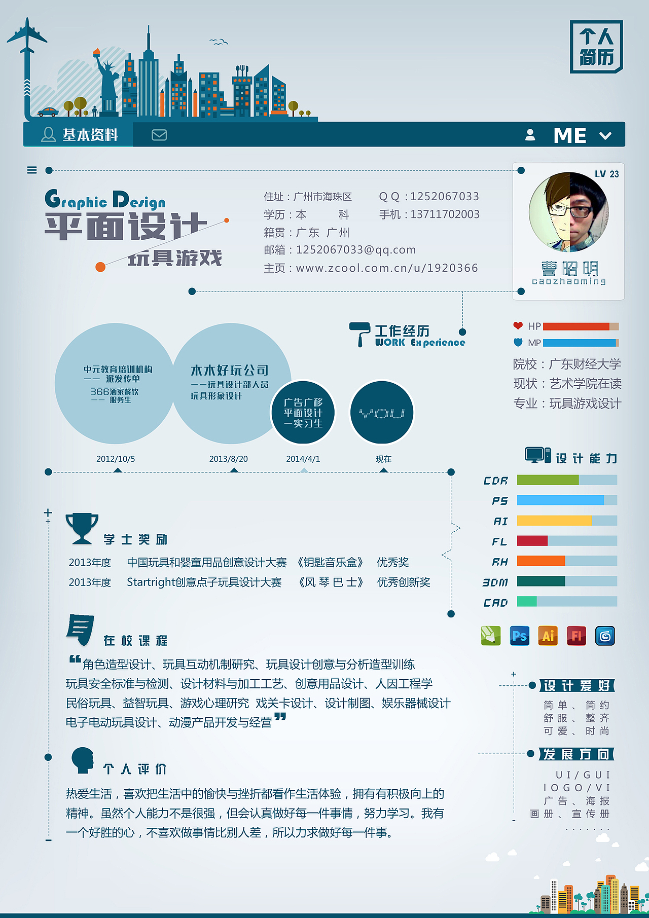 留个纪念——大半年前的简历与平面设计练习（图ZMjIxMzQwMjA=） - 宣传物料 - 站酷设计师1252067033原创素材 - 站酷ZCOOL