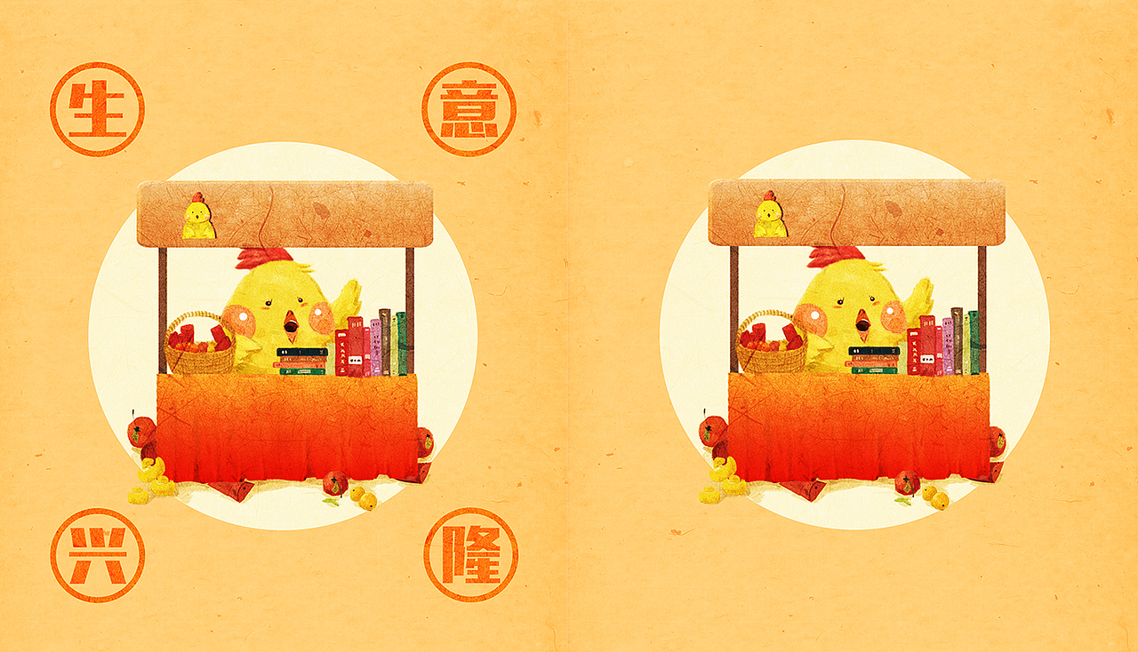 2017 鸡年快乐（图ZNjg2MzM5ODA=） - 商业插画 - 站酷设计师eileen_yqe原创素材 - 站酷ZCOOL