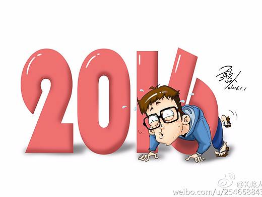 憨人日记-2016（个人主页-ZMjYxNTk3MTI=） - 绘本 - 站酷设计师X憨人X原创素材 - 站酷ZCOOL